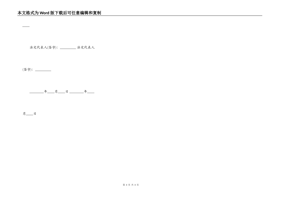 关于公司股份转让标准合同范本_第3页