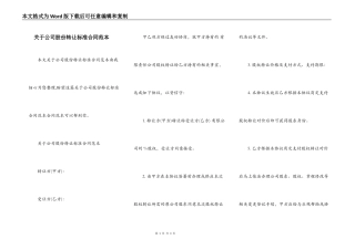 关于公司股份转让标准合同范本