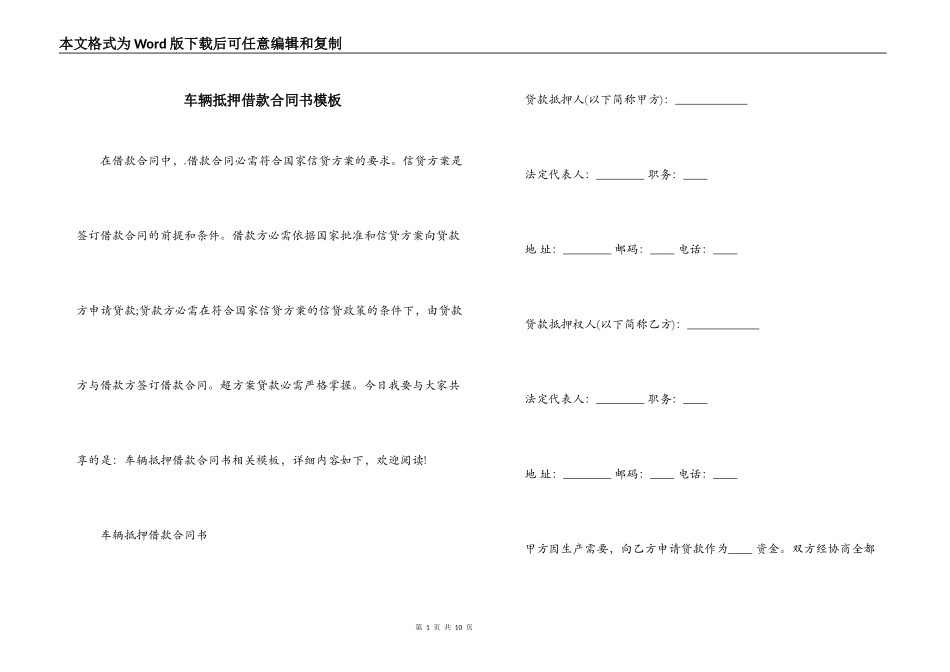 车辆抵押借款合同书模板_第1页