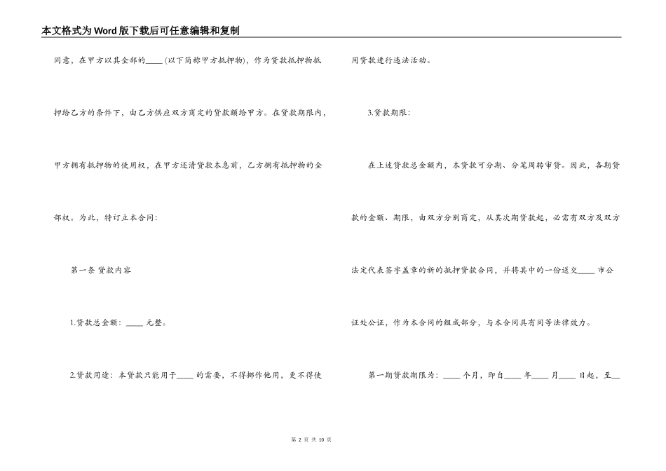 车辆抵押借款合同书模板_第2页
