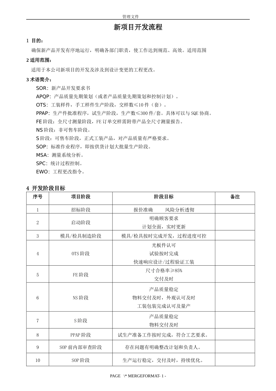 IATF新项目开发流程_第1页