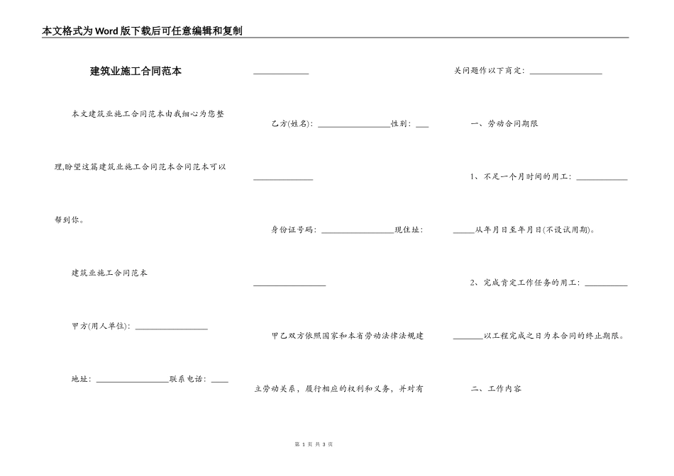 建筑业施工合同范本_第1页