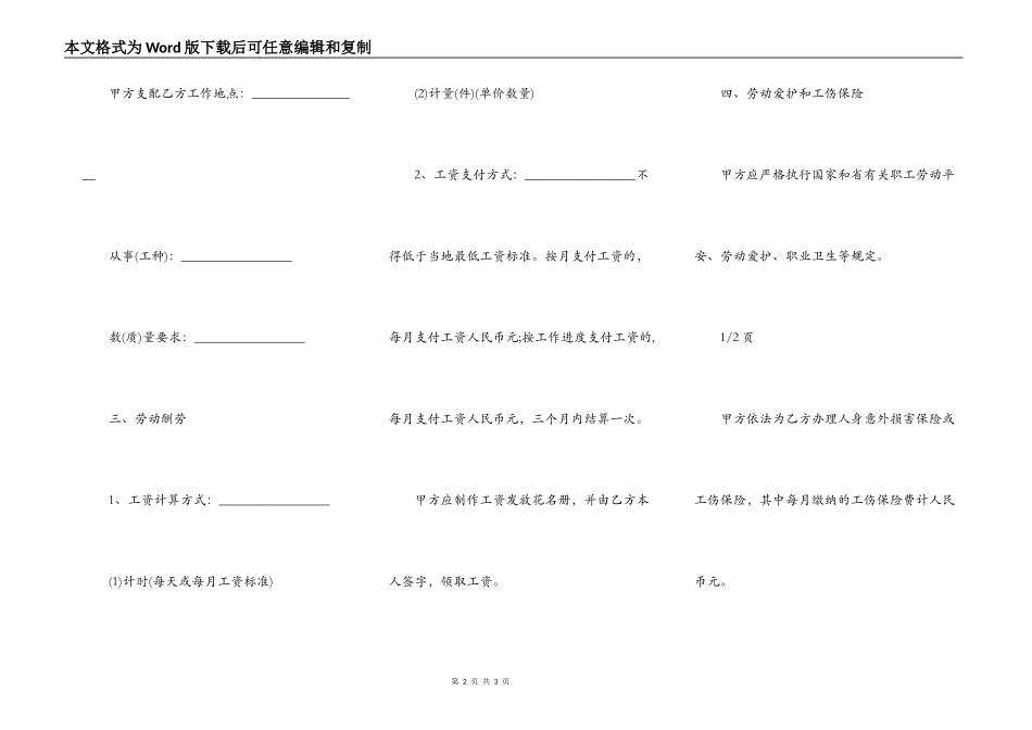 建筑业施工合同范本_第2页