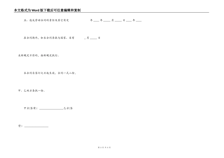建筑业施工合同范本_第3页
