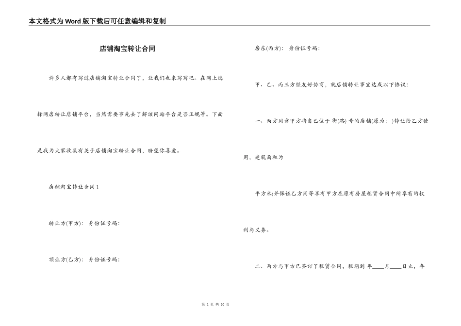 店铺淘宝转让合同_第1页
