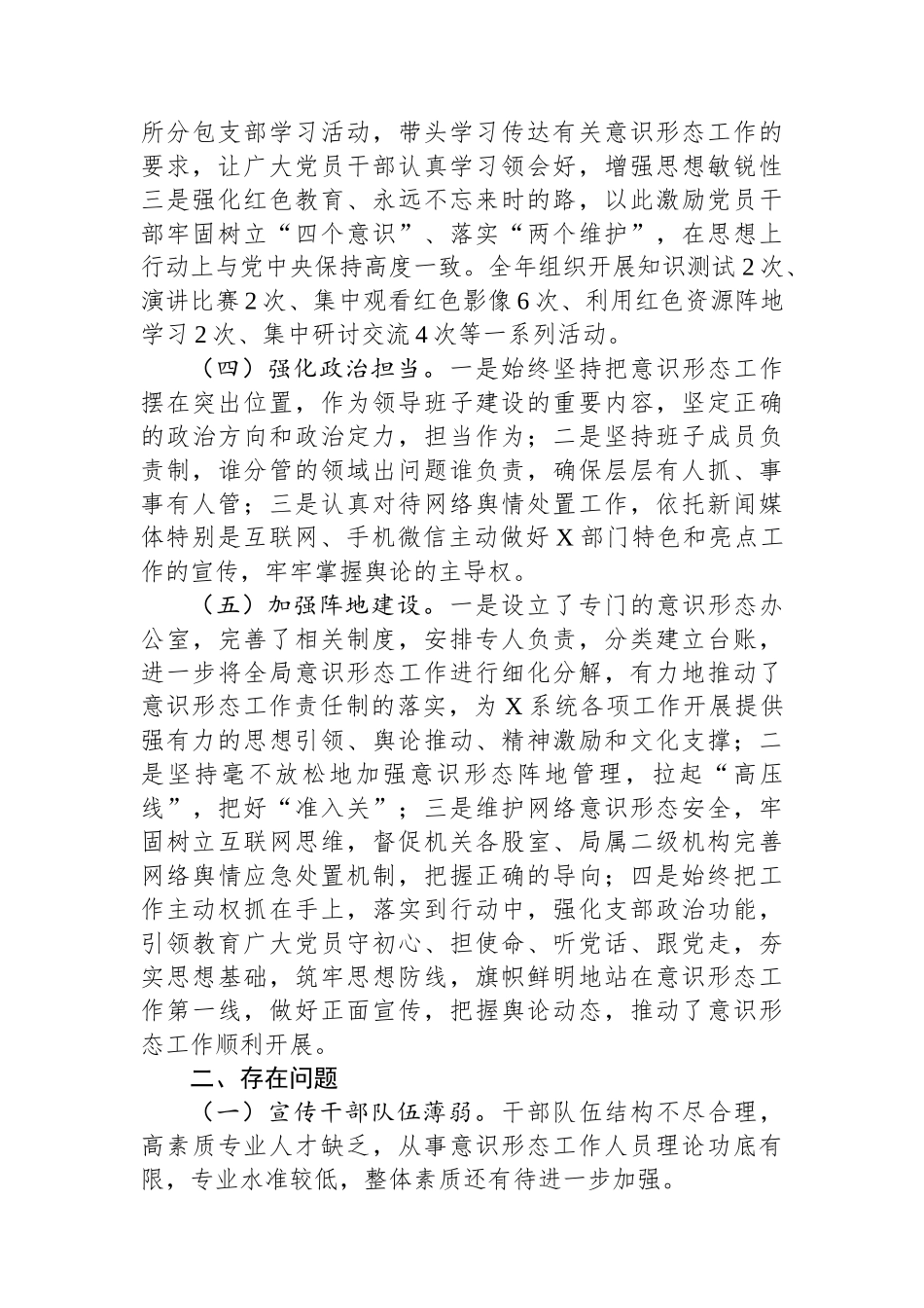 县局2023年度意识形态工作开展情况汇报_第2页