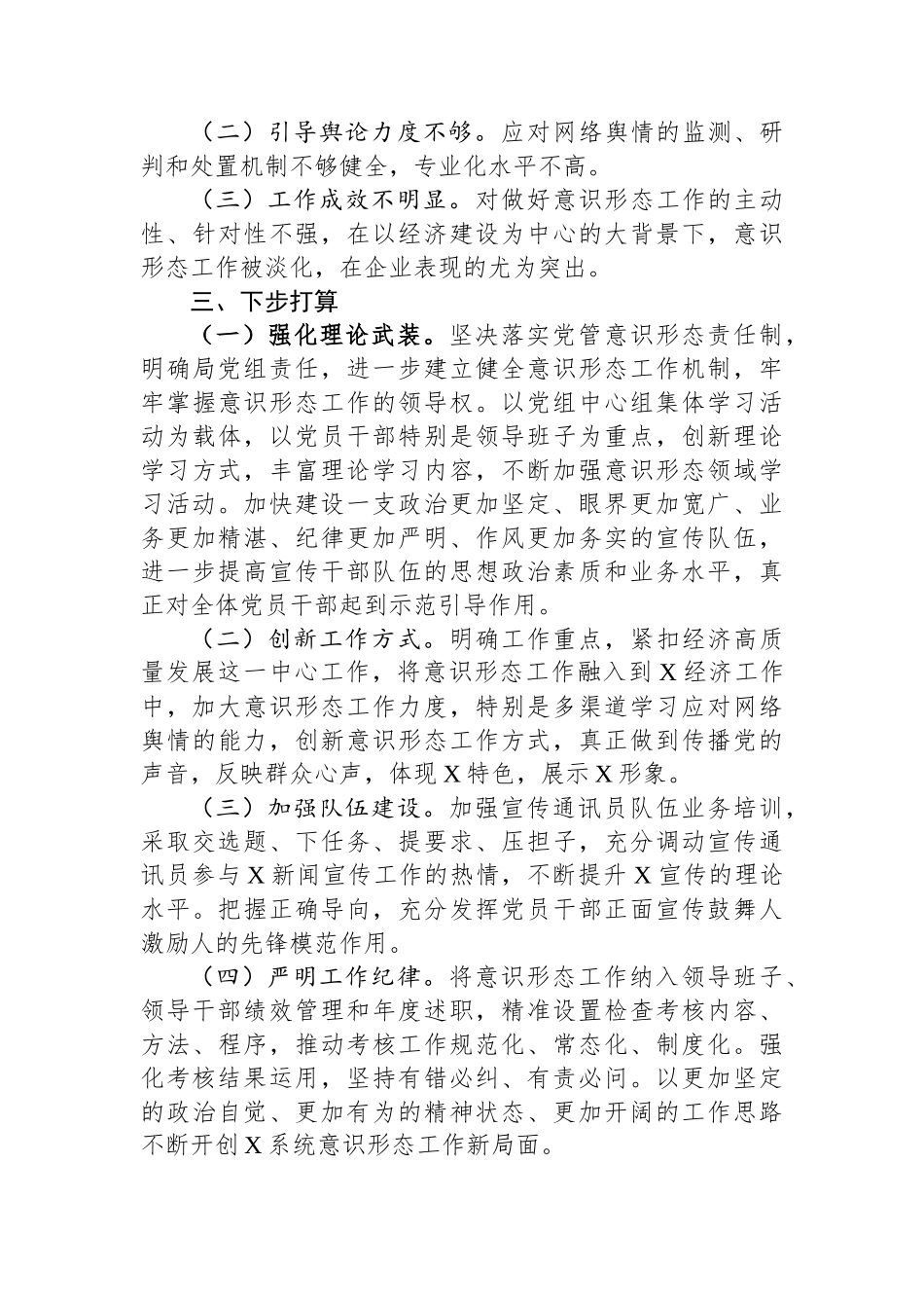 县局2023年度意识形态工作开展情况汇报_第3页