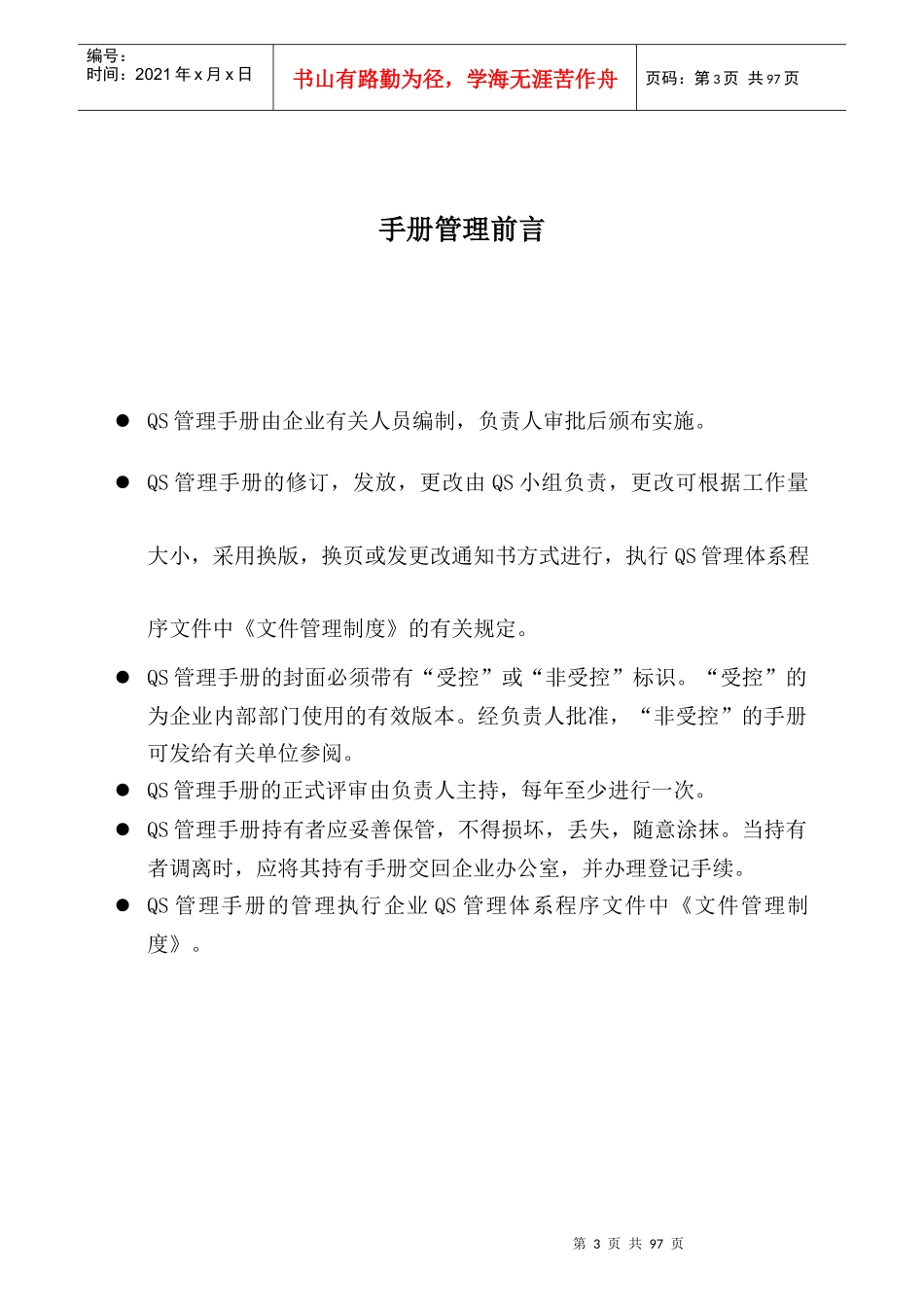 QS管理制度_第3页