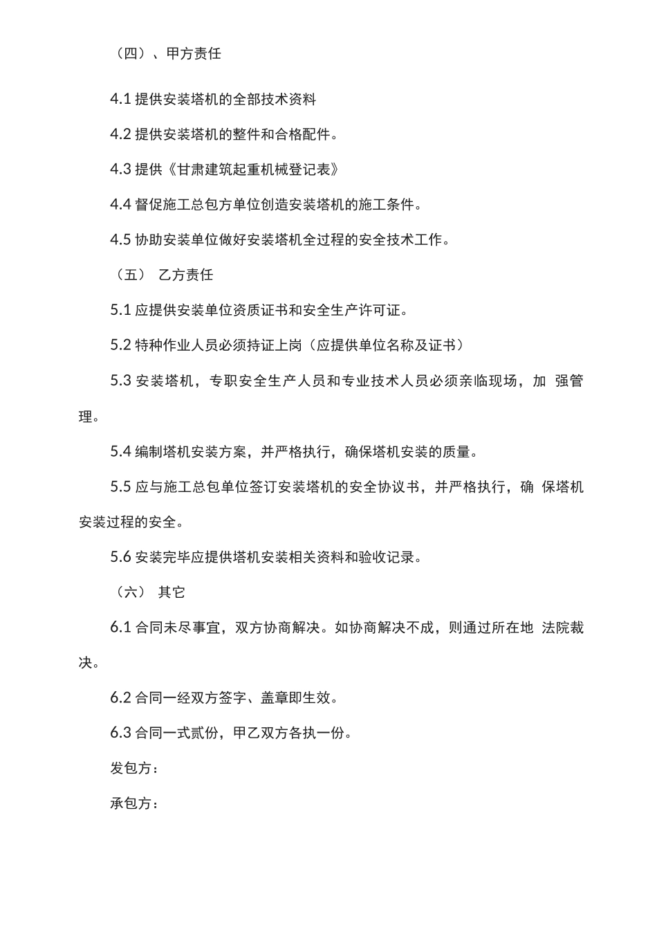 机电安装工程合同范本范文_第2页