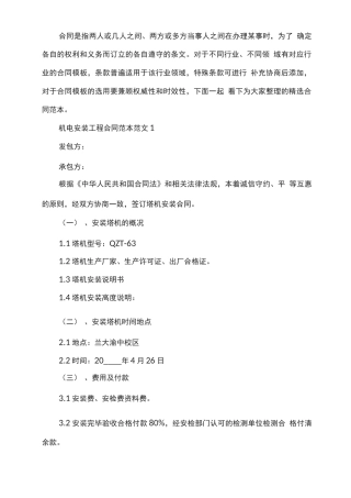 机电安装工程合同范本范文