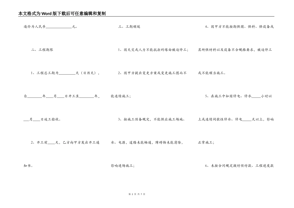 建设工程承包合同（范本）_第2页
