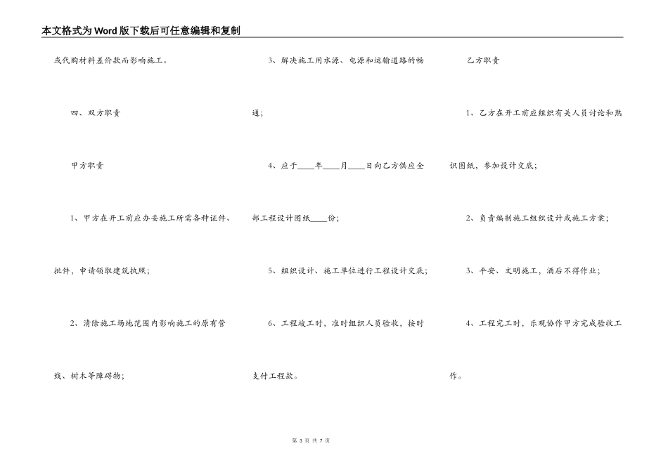 建设工程承包合同（范本）_第3页