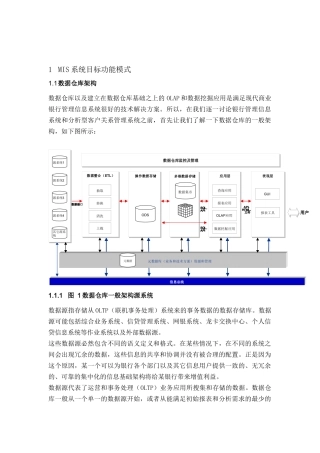 MIS系统目标功能模式