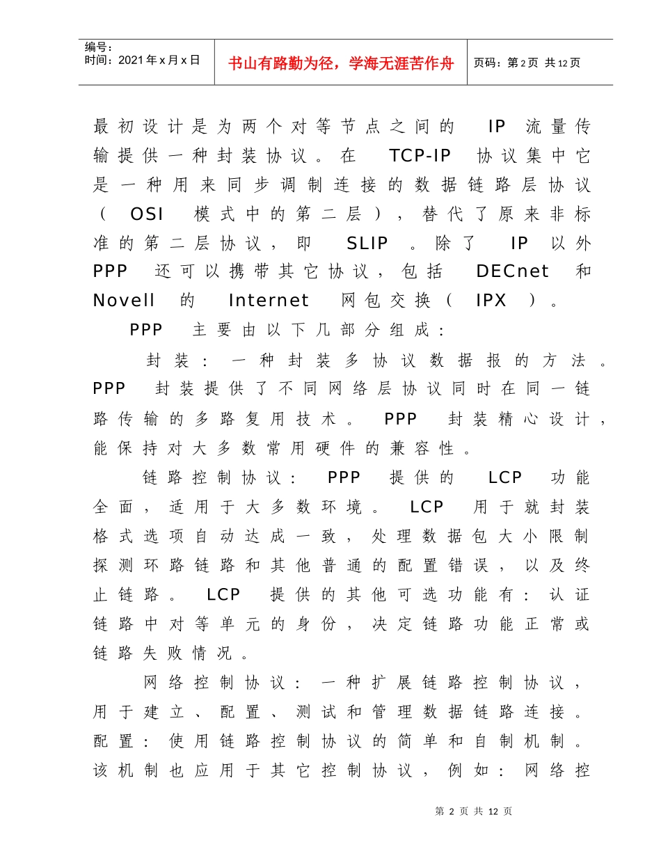 PPP协议相关知识简介_第2页
