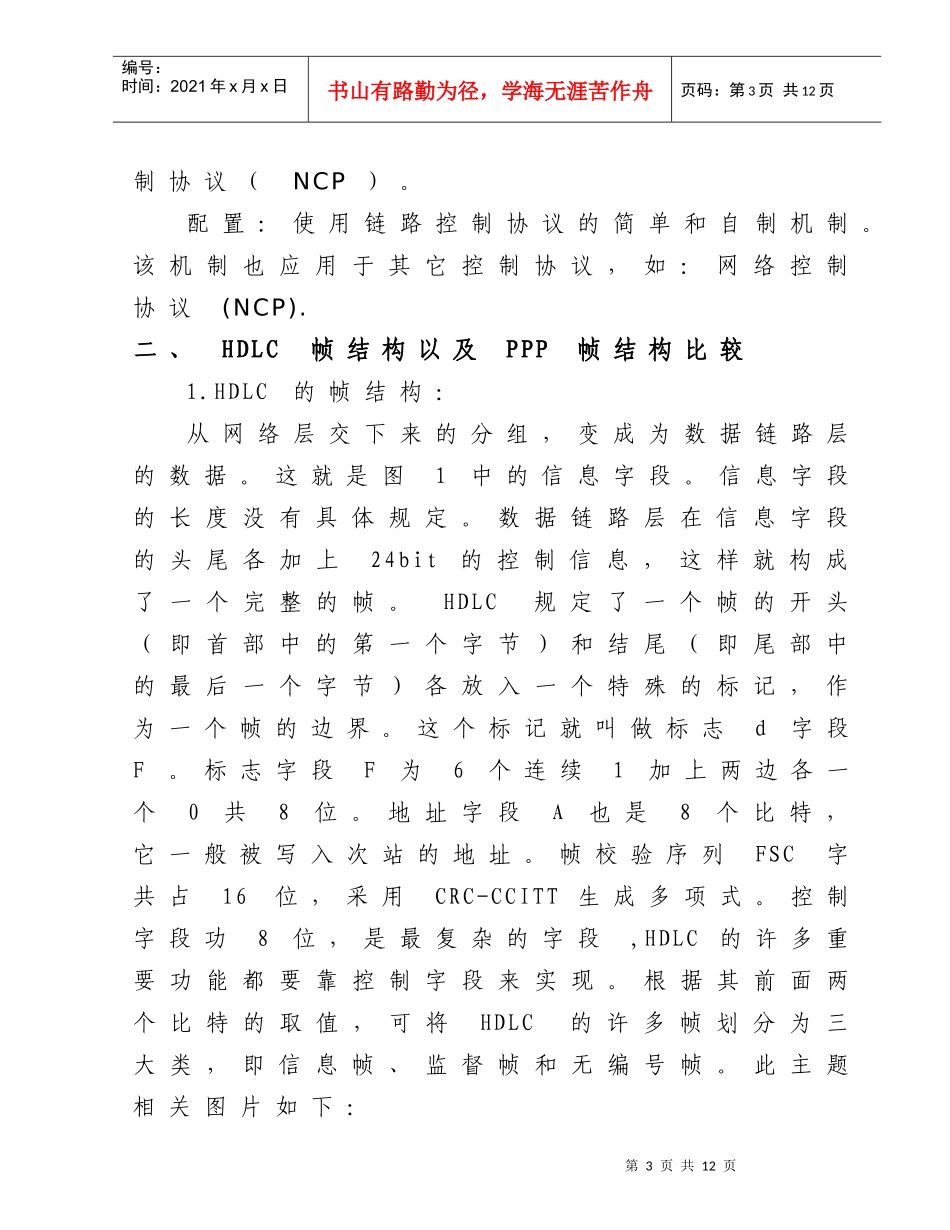 PPP协议相关知识简介_第3页