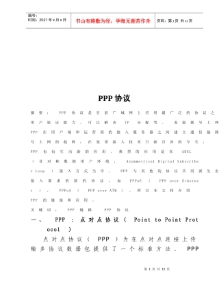PPP协议相关知识简介