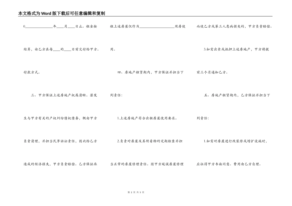 标准的普通房屋租赁合同书_第2页