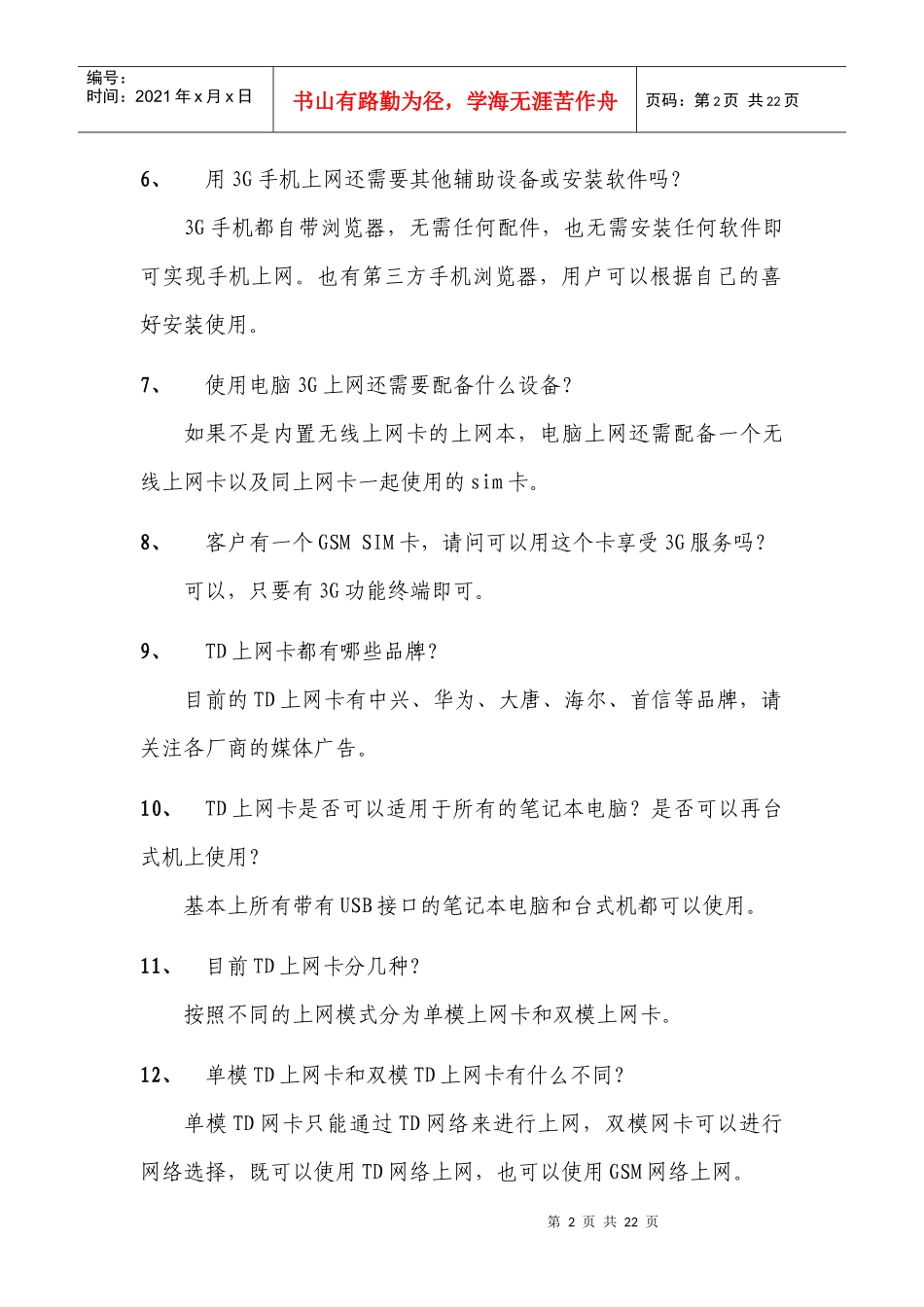 td网络投诉及咨询处理手册_第2页