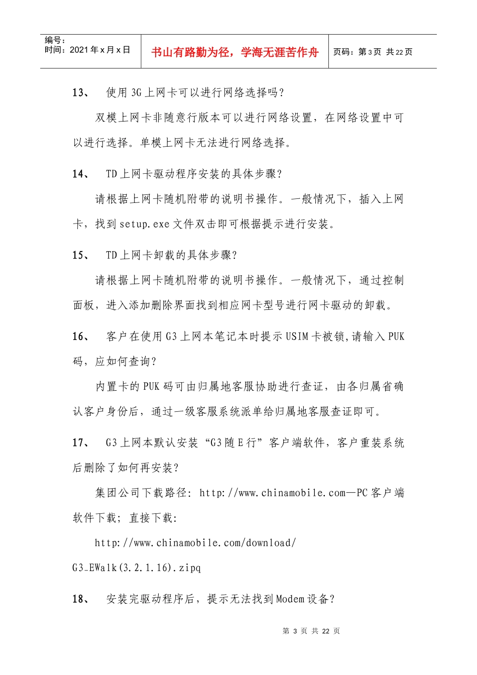 td网络投诉及咨询处理手册_第3页