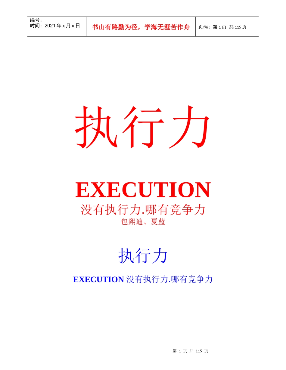 u执行力就是竟争力培训教程(doc121)_第1页