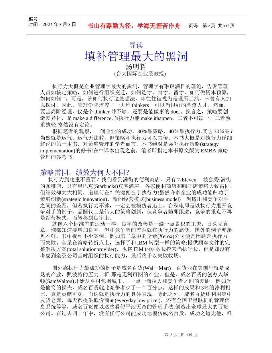 u执行力就是竟争力培训教程(doc121)_第2页