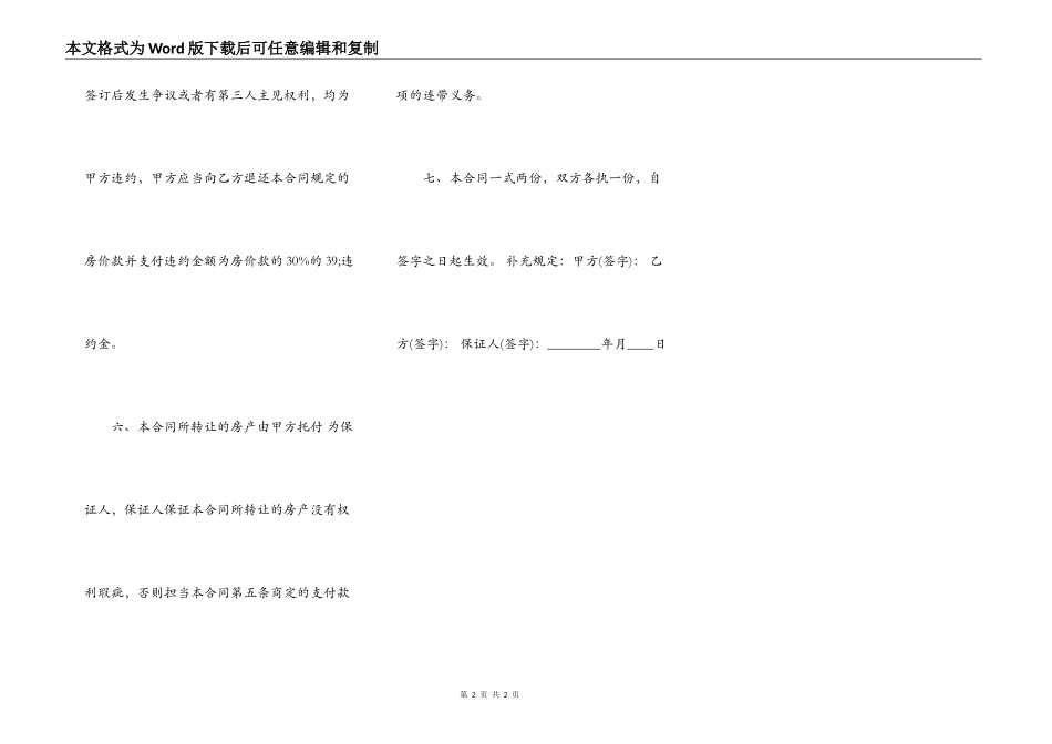 带保证人的房屋买卖通用版合同_第2页