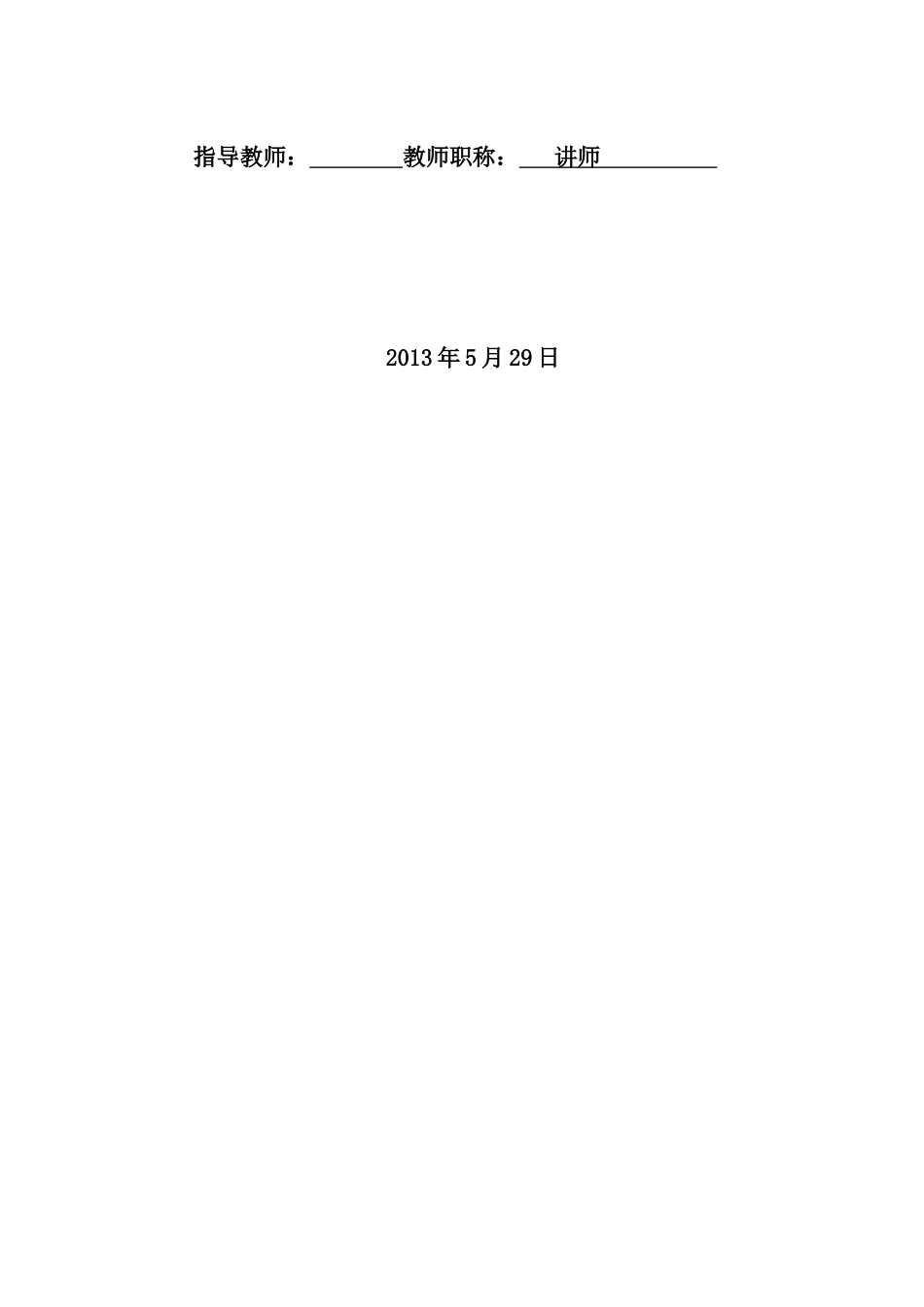 ST公司重组绩效研究(档案版)2_第2页