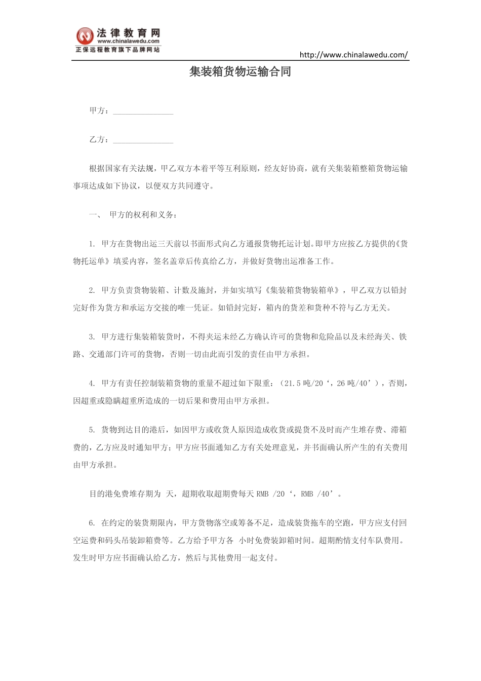 集装箱货物运输合同_第1页