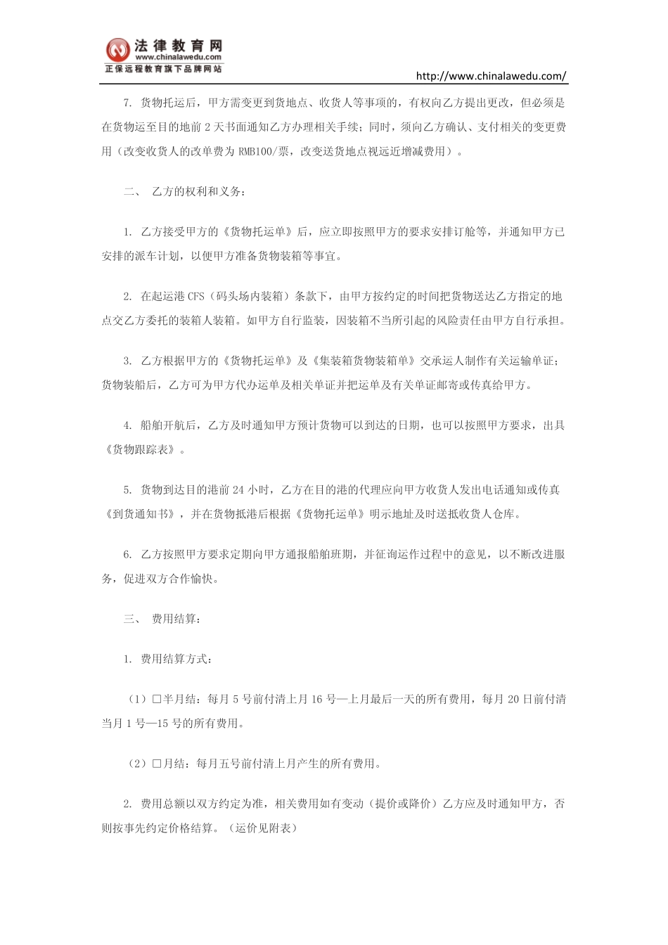 集装箱货物运输合同_第2页