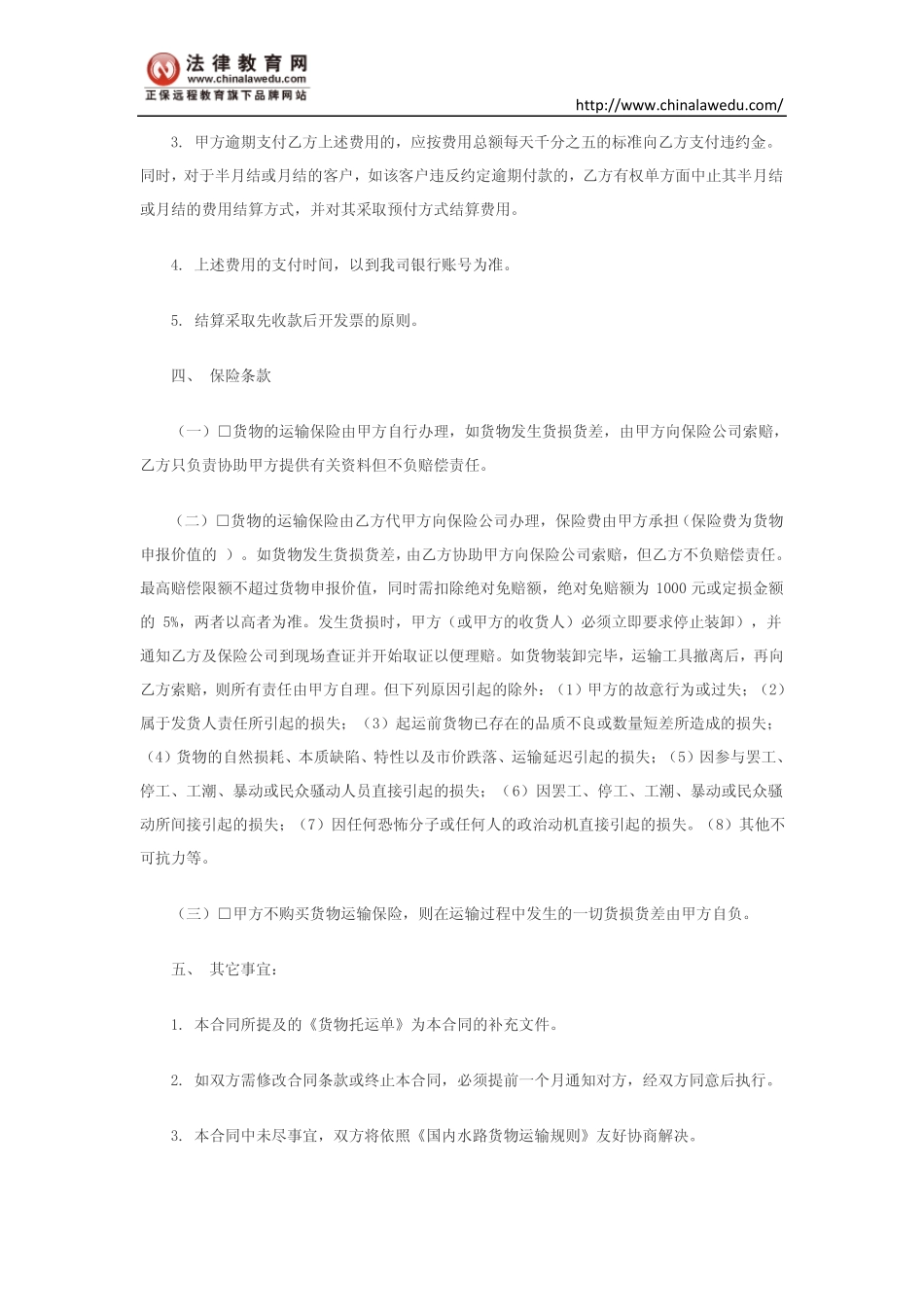 集装箱货物运输合同_第3页