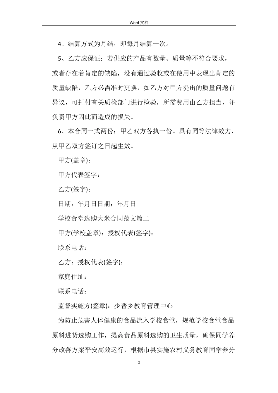 学校食堂采购大米合同范本_第2页