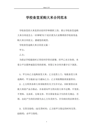学校食堂采购大米合同范本