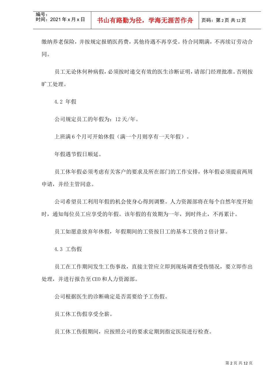 IT行业薪酬制度管理文本_第2页