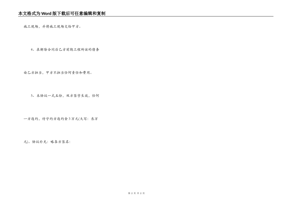 正规的小型工程合同样书_第2页