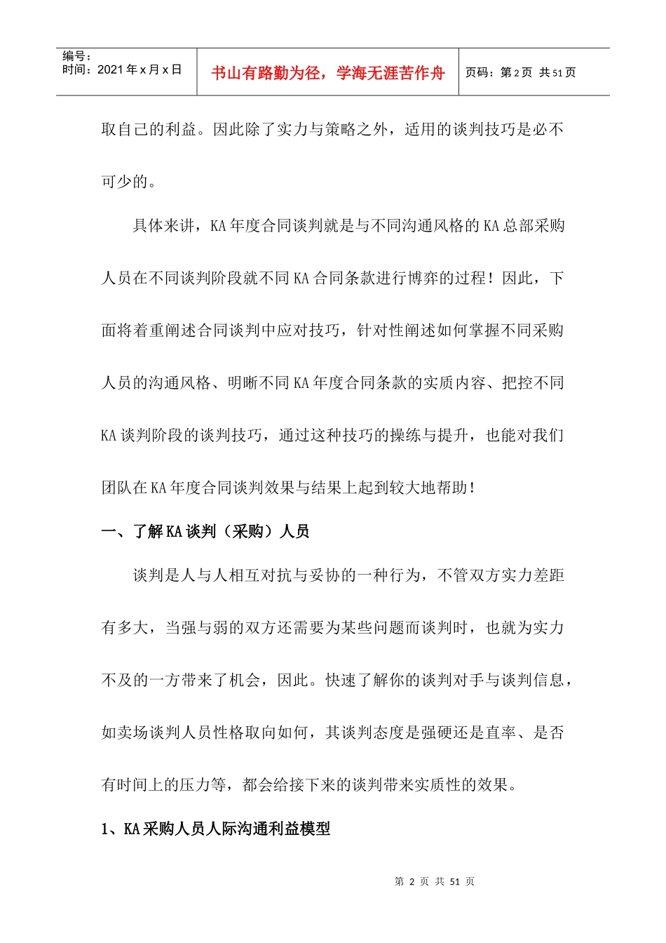 KA年度合同谈判应对技巧_第2页