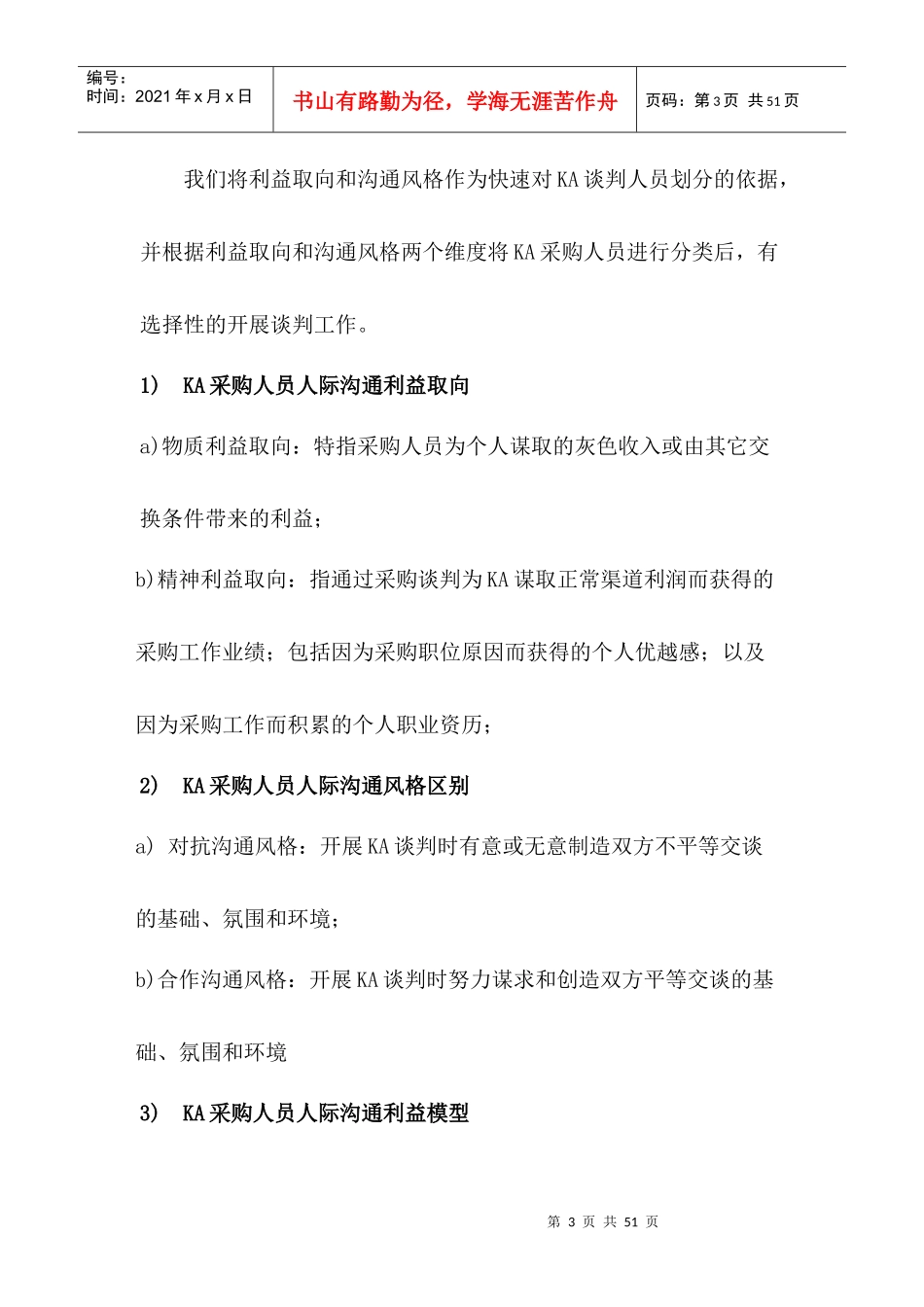 KA年度合同谈判应对技巧_第3页