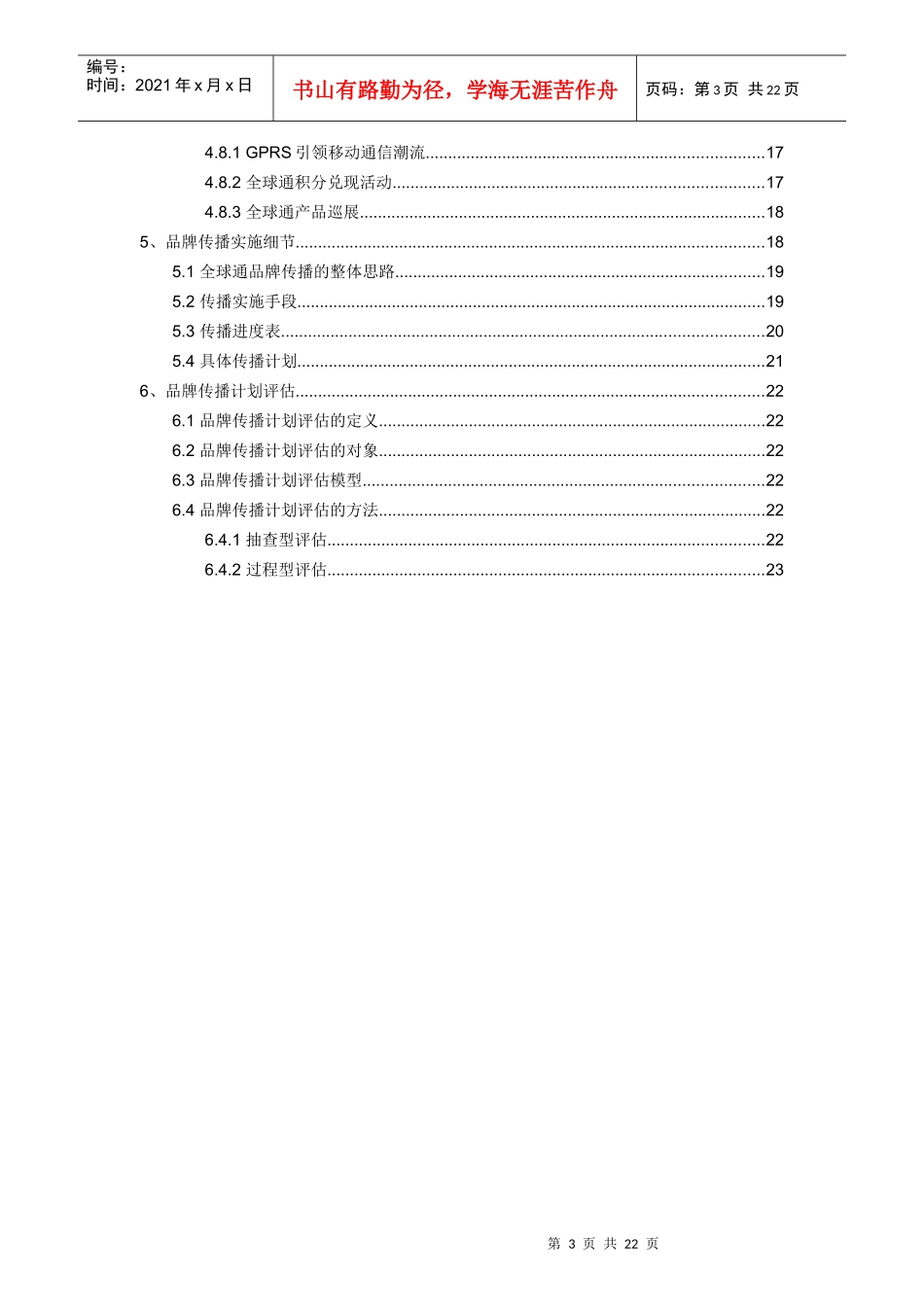 mp02-品牌_第3页