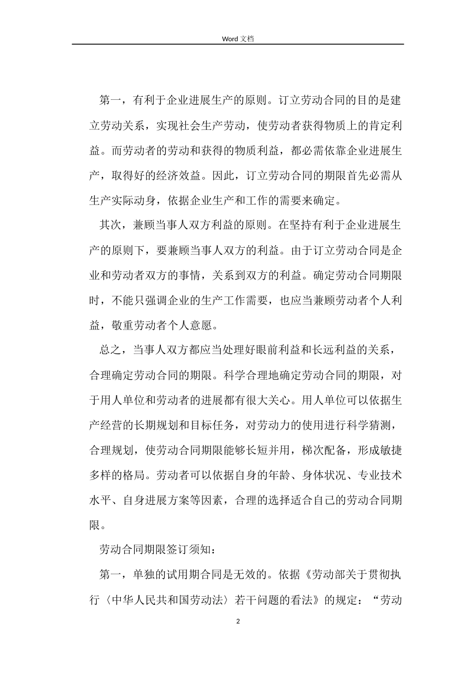 劳动合同期限知识详解_第2页