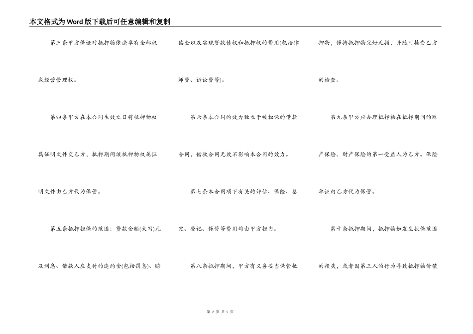房产抵押借款合同格式_第2页