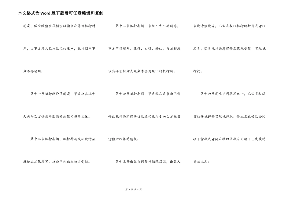 房产抵押借款合同格式_第3页