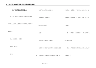 房产抵押借款合同格式