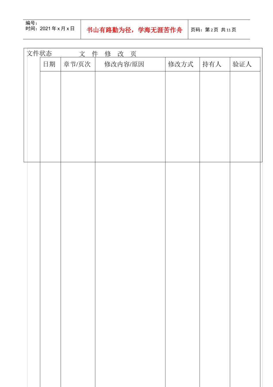 NNN+0802161931191956++26民用建筑项目专业设计输入编制规定(试行)_第2页