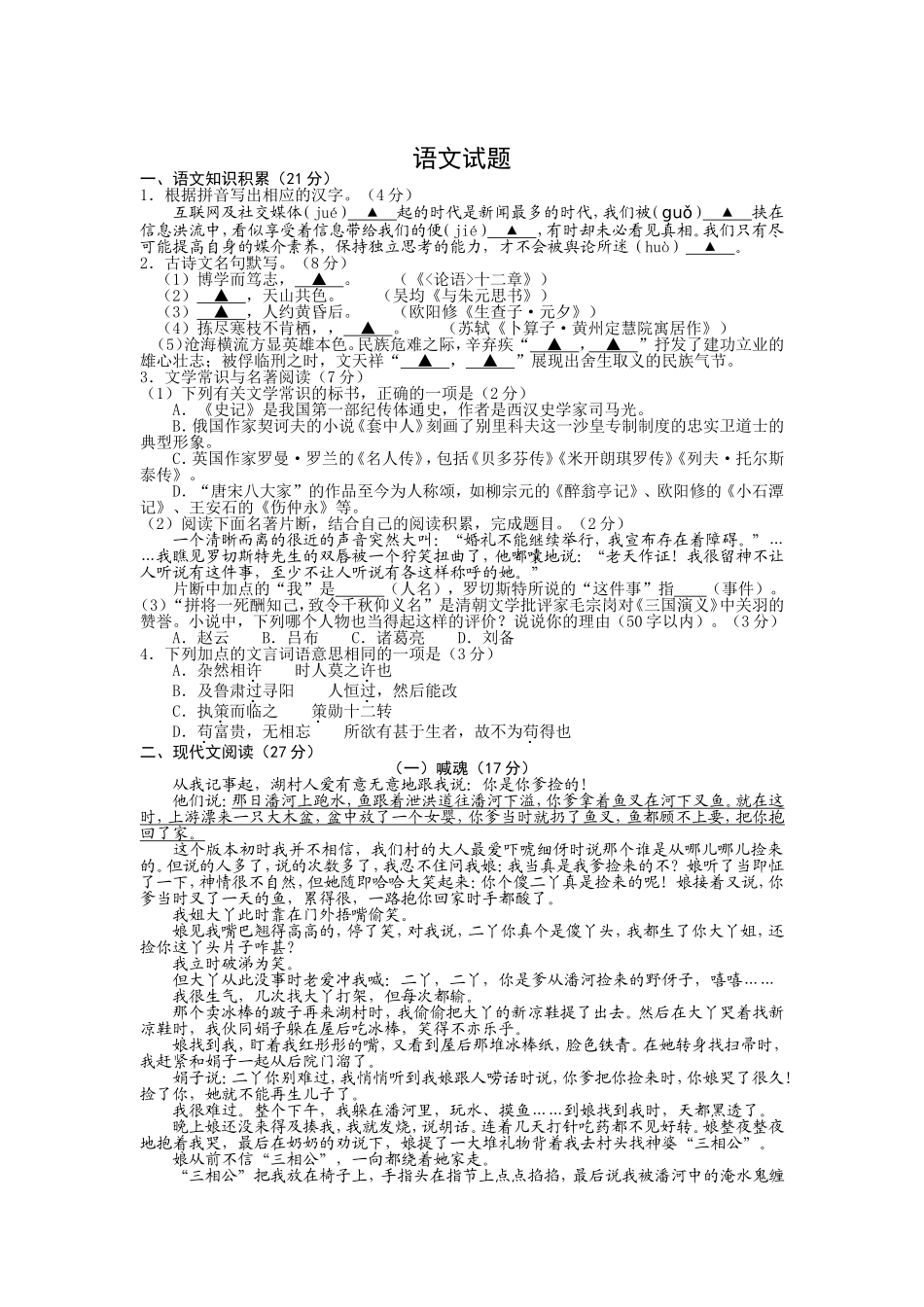 浙江省舟山市2024年中考语文试题_第1页