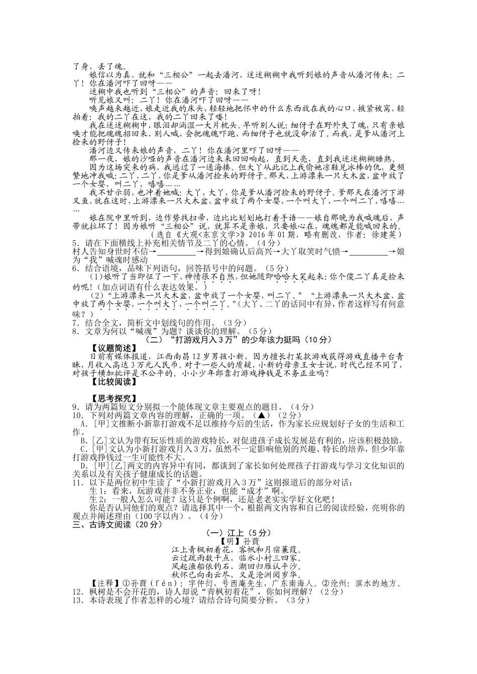 浙江省舟山市2024年中考语文试题_第2页