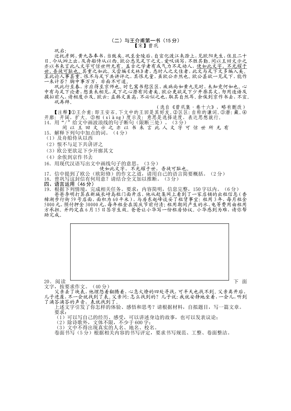 浙江省舟山市2024年中考语文试题_第3页