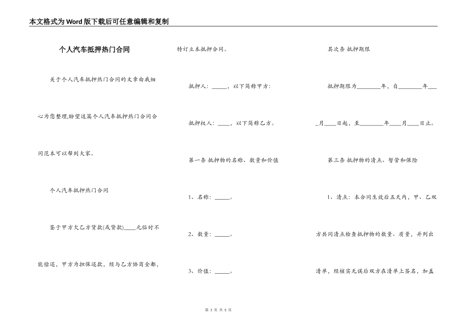 个人汽车抵押热门合同_第1页