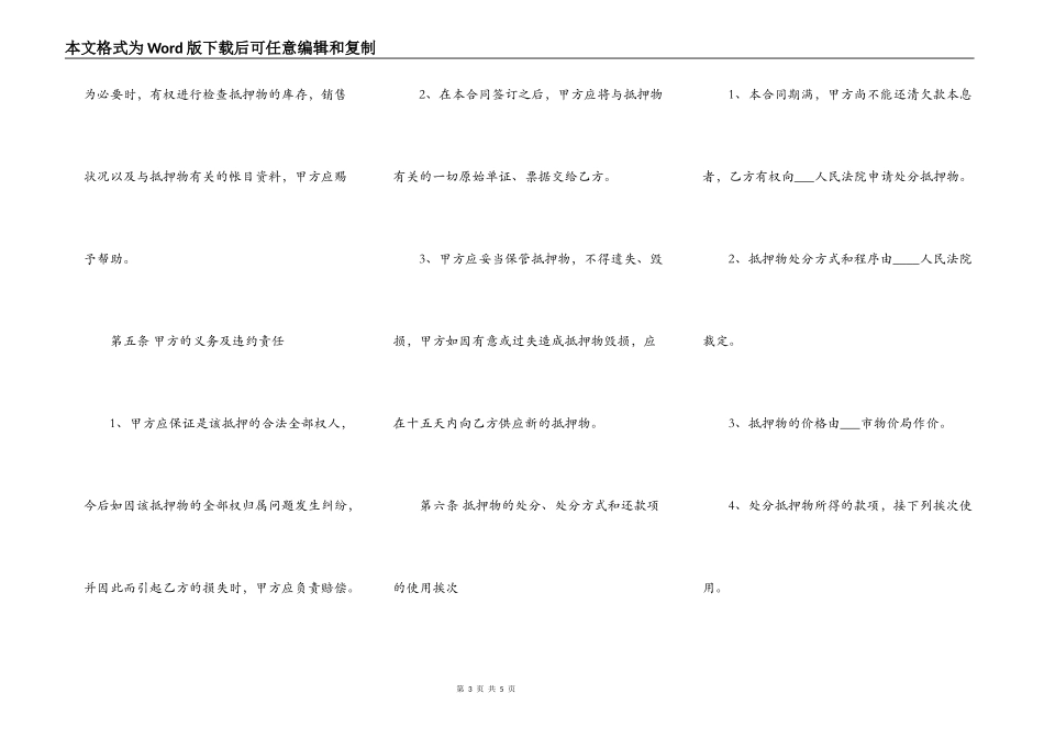 个人汽车抵押热门合同_第3页