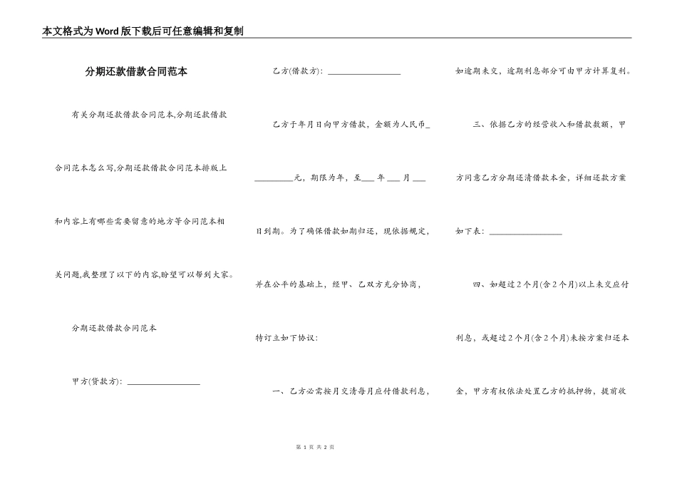 分期还款借款合同范本_第1页