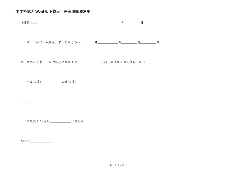 分期还款借款合同范本_第2页