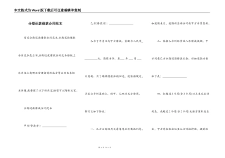 分期还款借款合同范本